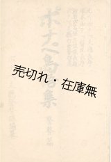 画像: ポナペ島語集 警務篇■ポナペ支庁警務課編・刊　大正12年