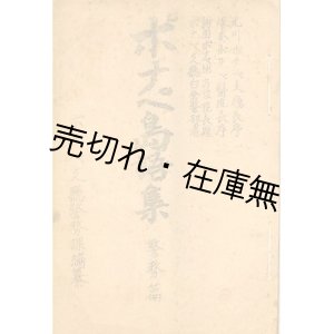 画像: ポナペ島語集 警務篇■ポナペ支庁警務課編・刊　大正12年