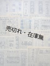 画像: 電気館 （上田市） 映画興行ビラ11枚一括■大正末？