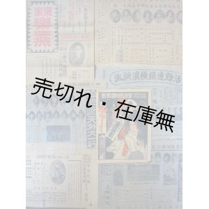 画像: 「松旭齋天外大一行」他 興行チラシ7枚一括■大正末？