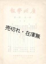 画像: （中） 『廣州学報』 1巻1号■廣州市立中山図書館　民国26年