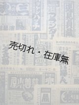 画像: 演芸館 （上田市） 映画興行ビラ7枚一括■大正末？