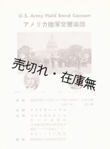 画像: アメリカ陸軍交響楽団 来日公演プログラム ■ 於フライヤー・ジム　昭和33年