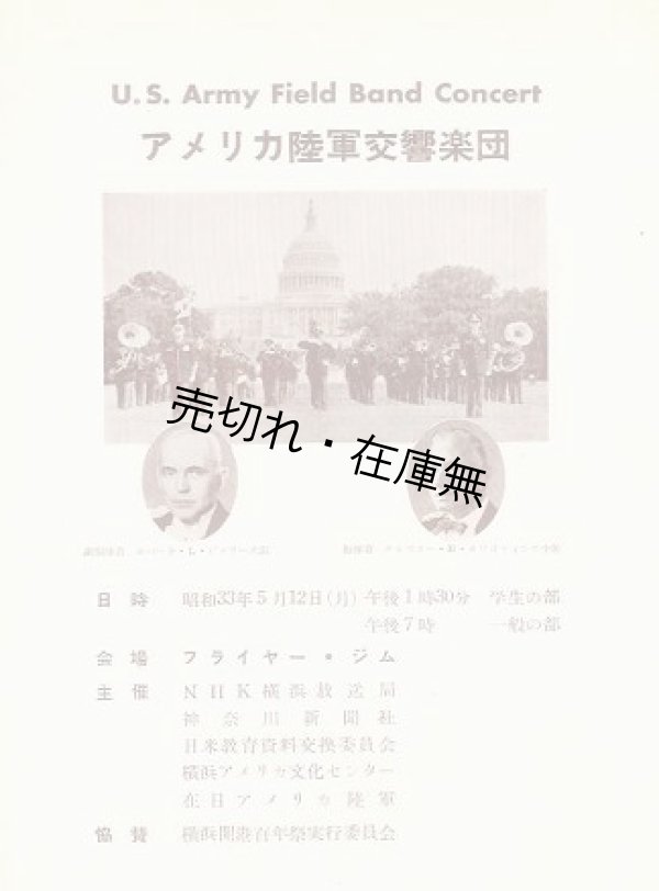 画像1: アメリカ陸軍交響楽団 来日公演プログラム ■ 於フライヤー・ジム　昭和33年