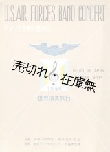 画像: アメリカ空軍交響楽団来日公演プログラム ■ 於フライヤー・ジム　昭和31年