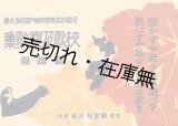 画像: 校歌及寮歌集 音譜附 ■ 東京図書刊行社　神部吉助編　大正8年