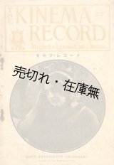 画像: 『キネマ・レコード』 第15号■滋野幸慶編　キネマ・レコード社　大正3年