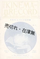 画像: 『キネマ・レコード』 第21号■滋野幸慶編　キネマ・レコード社　大正4年