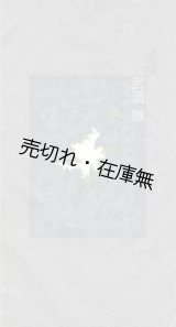 画像: 追悼 武満徹 プログラム■平成8年8月6日