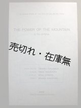 画像: 楽譜） テレビオペラ  >  THE POWER OF THE MOUNTAIN■福永武彦原作　柴田南雄作曲　