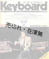 画像: 『キーボード・マガジン』 創刊号（1979年6月）〜1981年2月号迄揃21冊一括■リットーミュージック