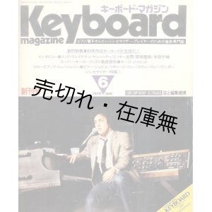 画像: 『キーボード・マガジン』 創刊号（1979年6月）〜1981年2月号迄揃21冊一括■リットーミュージック