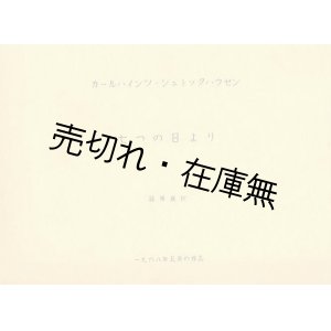 画像: 楽譜） 七つの日より　一九六八年五月の作品　二十六番■カールハインツ・シュトックハウゼン作曲　篠原真訳　1970年