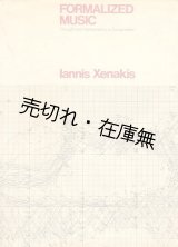 画像: （英） FORMALIZED MUSIC　Thought and Mathematics in Composition ■ Iannis Xenakis著 （ヤニス・クセナキス）