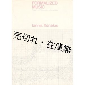 画像: （英） FORMALIZED MUSIC　Thought and Mathematics in Composition ■ Iannis Xenakis著 （ヤニス・クセナキス）