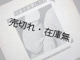 画像: 平岡正明旧蔵 『百恵を狙撃した日』■昭和56年