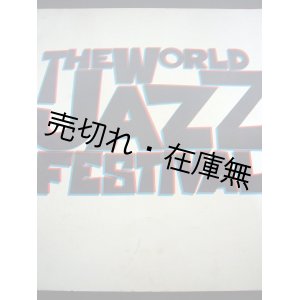 画像: 第一回世界ジャズ・フェスティバル プログラム　☆マイルス・デイヴィス初来日 ■ 昭和39年