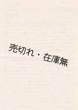 画像: 平岡正明旧蔵  “ジャズ・コア” 趣意書