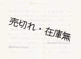 画像: 平岡正明自筆草稿　☆1967年の2つのジャズ・フェスティバルの実況録音レコードに関する評論