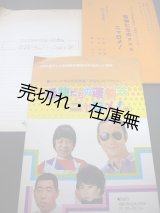 画像: 平岡正明旧蔵 「怪物たちの…ニャロメ！」 関係資料3点一括