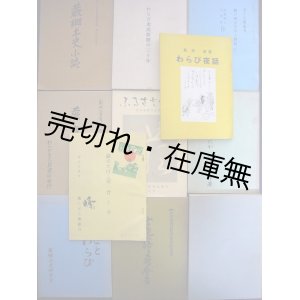 画像: 埼玉県蕨市関係資料11冊一括■昭和34〜63年