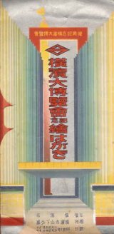 画像: 横濱大博覧会記念絵はがき■昭和10年