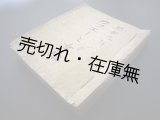 画像: カフェーと女給 ■ 内務省警保局編　昭和9年