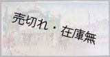 画像: 錦絵 「清進軍引揚之図」 三枚一組 ■ 画： 精三　印刷並発行人： 武川清吉　明治28年