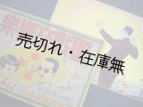 画像: 紙芝居 「聖戦交響楽」 ■ 金井信生堂　昭和16年