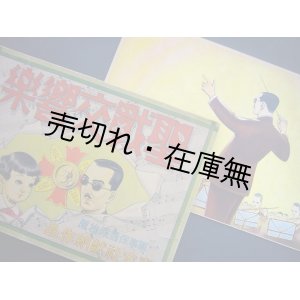 画像: 紙芝居 「聖戦交響楽」 ■ 金井信生堂　昭和16年