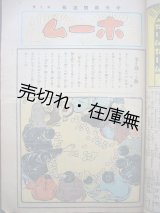 画像: 『中央新聞週報 ホーム』 第1号〜第52号迄揃合本　☆杉浦非水による挿絵多■中央新聞社　明治39・40年