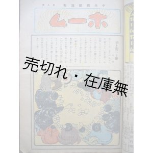 画像: 『中央新聞週報 ホーム』 第1号〜第52号迄揃合本　☆杉浦非水による挿絵多■中央新聞社　明治39・40年