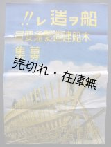 画像: 戦時下 木造船資料一括