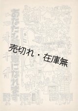 画像: あなたも義勇軍になれます■田河水泡絵・文　拓務省拓北局　昭和18年頃