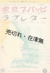 画像: 服部良一作曲の流行歌楽譜14冊一括■昭21〜25年頃