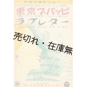 画像: 服部良一作曲の流行歌楽譜14冊一括■昭21〜25年頃