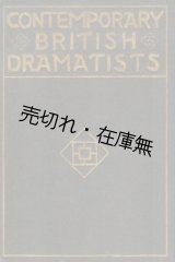 画像: 現代英国劇作家 評論兼紹介■大田黒元雄　洛陽堂　大正4年