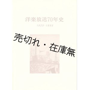 画像: 洋楽放送70年史 1925-1995■平成9年