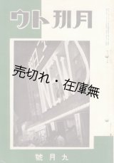 画像: 『月刊トウ』 4巻4号〜8巻6号内39冊一括　☆東電電球株式会社 (現・東光電気株式会社) のPR誌 ■ 月刊トウ社　昭和11〜15年