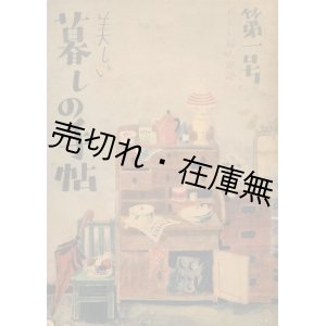 画像: 『美しい暮しの手帖』 創刊号〜17号迄揃一括■昭和23〜27年