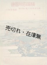 画像: 横濱名所圖會　風俗画報増刊■東陽堂　明治35年