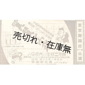 画像: 東京舞踊座第3回公演プログラム■大政翼賛会宣伝部監修　戦前