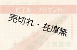 画像: ピエル・ブリヤント 公演プログラム　☆出演：榎本健一・二村定一・中村是好・武智豊子ほか■於常盤座 （浅草）　昭7年9月