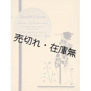 画像: “Benefit Concert” 英文プログラム　☆出演：川畑文子、ドリー藤岡、金子壽々子、岩井貞雄ほか■於ハワイ　1939年1月