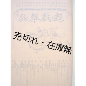 画像: 『遊戯雑誌』 第2号〜8、10号合本 ■ 日本遊戯調査会編　山海堂書店　明治34・35年