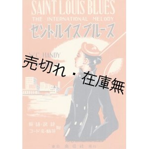 画像: 楽信社発行 『スタンダードピース』 シリーズほか軽音楽の楽譜12冊一括■昭和22〜27年頃 