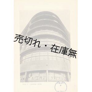 画像: 建築写真類聚　百貨店・白木屋■洪洋社　昭和4年