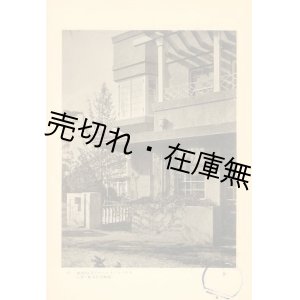 画像: 建築写真類聚　新興アパートメント 巻一■洪洋社　昭和2年