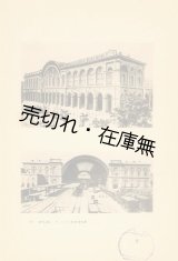 画像: 建築写真類聚　停車場建築■洪洋社　大正14年