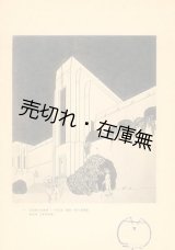 画像: 建築写真類聚　小規模の美術館■洪洋社　大正13年